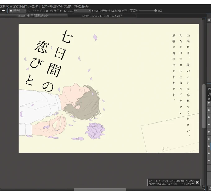 こんな幸せそうな色(?)使うの初めてだな……これは絶対ハピエン本(確信) 