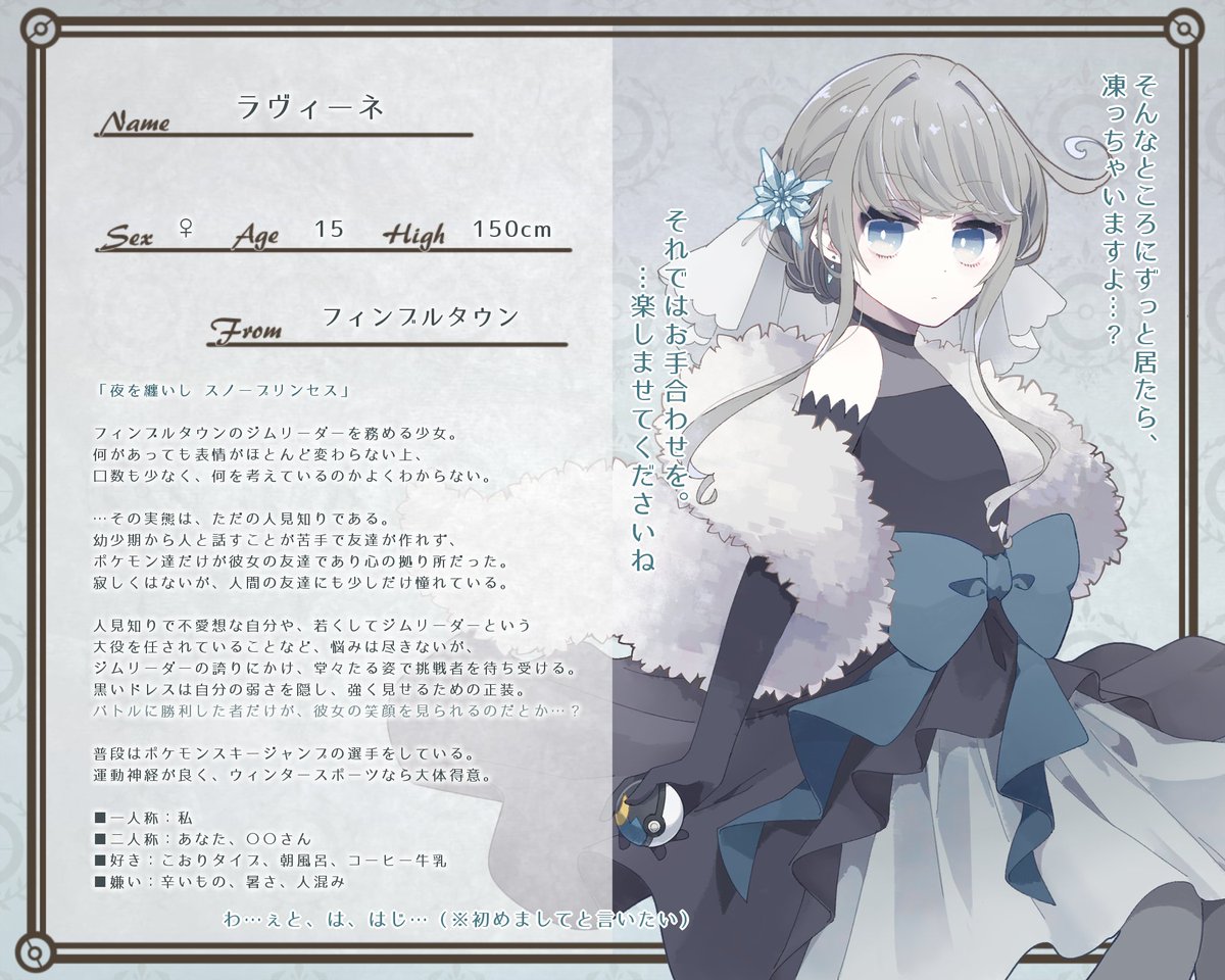 knra_ssk's tweet photo. 【@Corunda_pkTL】こちらの企画に公募枠にて参加いたします。
フィンブルタウンジムリーダーを務める少女です。よろしくお願いいたします❄️
（補足はツリーにて随時行います）

#コランダ地方
#コランダ地方_CS
#コランダ地方_ジムリーダー https://t.co/jF8pwFlqH5