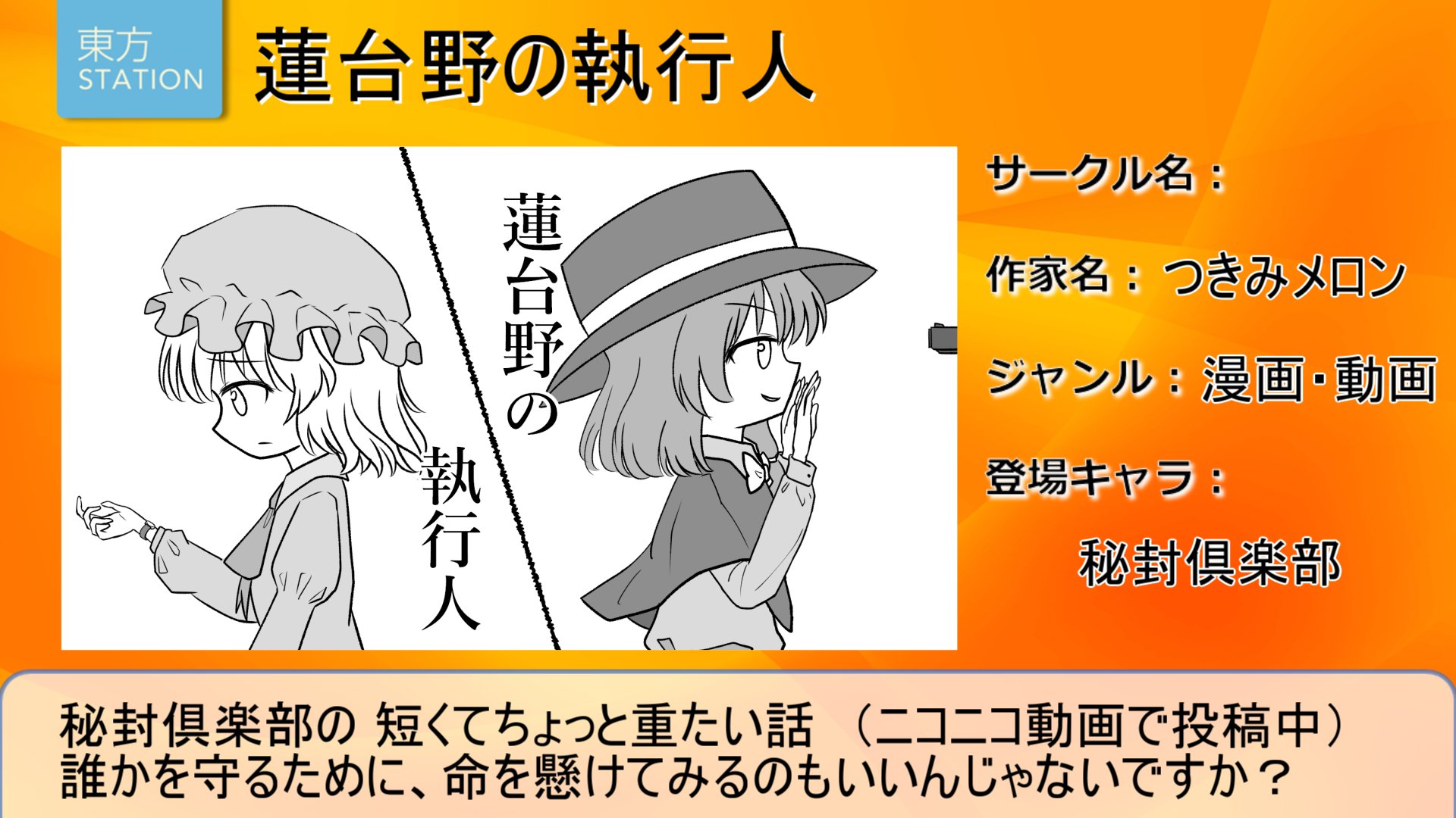 تويتر 東方ステーション 東方我楽多叢誌 على تويتر 東方ステーション あなたの作品特集 No 141 作品名 蓮台野の執行人 作家名 つきみメロン 作品ページ T Co Cuzmpriqsw T Co Cqbk5xcxxz