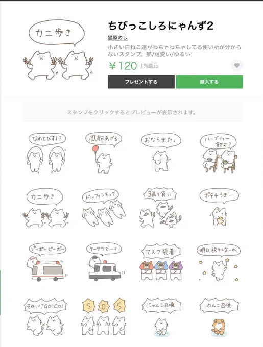 ちびっこしろにゃん第二弾ฅ^•ω•^ฅ
使い所の無いスタンプですが、宜しければご覧ください!
#LINEスタンプ 

ちびっこしろにゃんず2 - LINE スタンプ | LINE STORE https://t.co/NPzEWI4zM9 # 