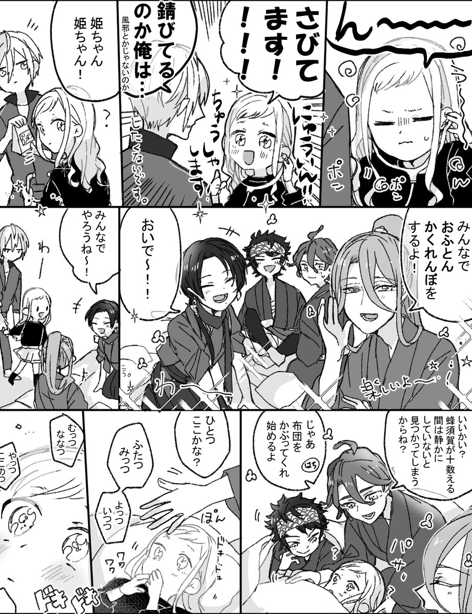 初期刀組が幼女をあやしているだけの漫画
※恋愛要素は無しです。幼女がいます。 