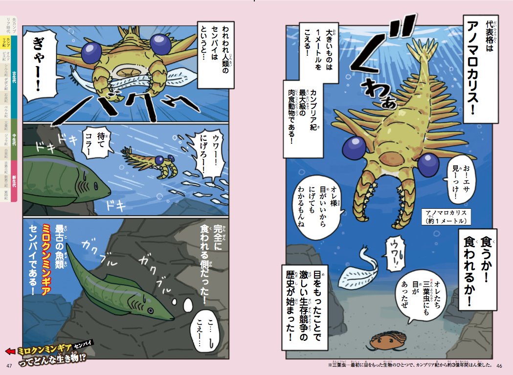 アノマロカリスがトレンド入りしてるので、僕が描いたアノマロカリスが出てる漫画も見てほしい。
https://t.co/CGttsSGQcy
#激ヨワ人類史
https://t.co/tZEQhsA2Am