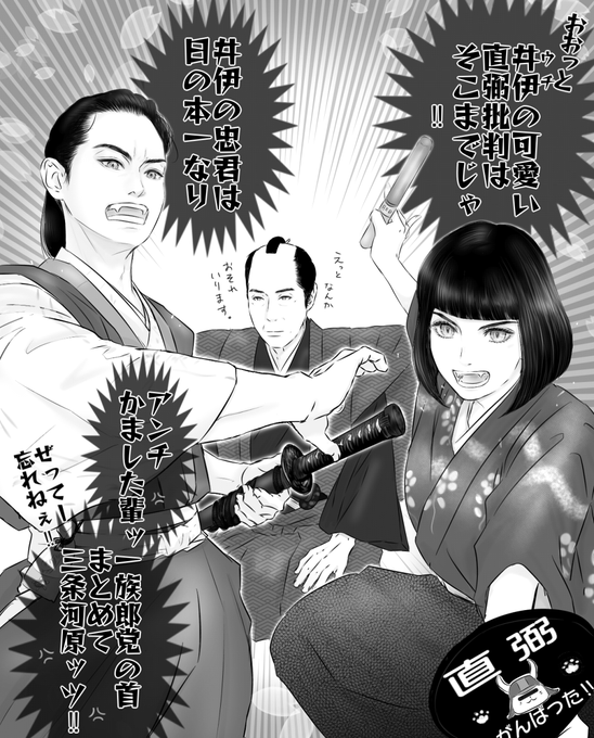 青天、毎週楽しく衝いてま…ってあああ井伊ーー!!! 