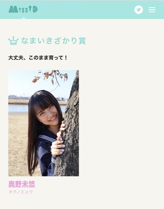 奥野未悠のTwitter画像6