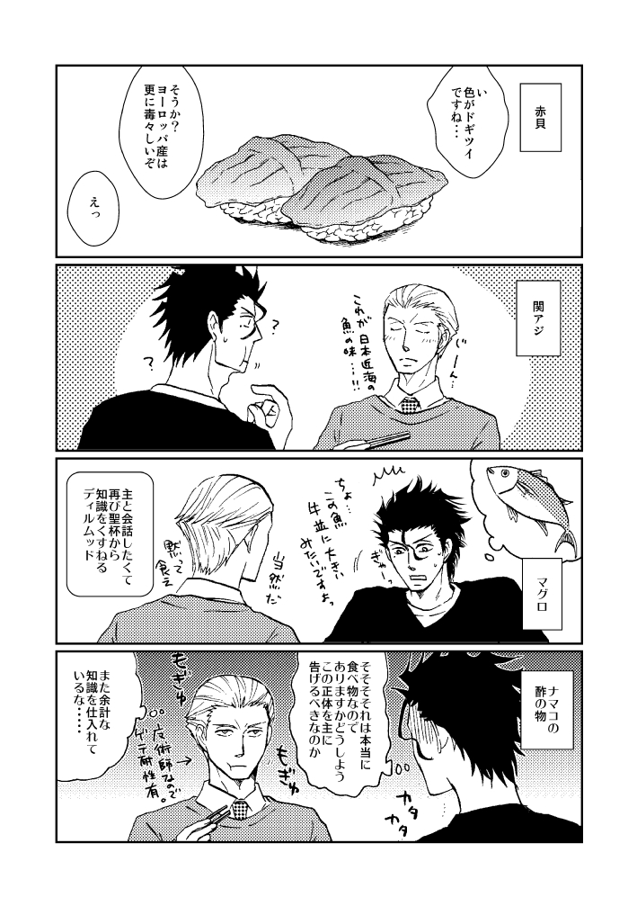 ケイネス先生誕生祝に。先生とディルムッドが寿司食うだけの漫画(3/3)再掲。 