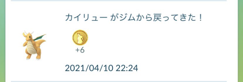 爆音騒音 ポケモンgo垢 色違い大好き 今日のジム活 そして昨日のジム活 昨日富士急ハイランドに遊びに行き そこでジム を奪ってから約1日防衛しておりました 2匹ともお疲れ様 ポケモンgo ジム ジム活 ジム防衛 コイン カイリュー 爆音騒音 ポケモンgo垢 色違い大好き 今日のジム活 そして昨日のジム活 昨日富士急ハイランドに遊びに行き そこでジム を奪ってから約1日防衛しておりました 2匹ともお疲れ様 ポケモンgo ジム ジム活 ジム防衛 コイン カイリュー