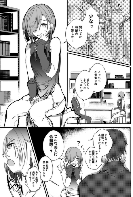 性別不明キャラがゴーストハンターで生計を立てている話 