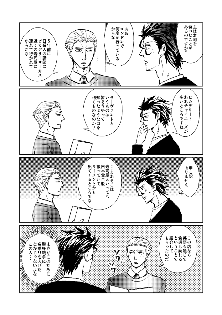 ケイネス先生誕生祝に。先生とディルムッドが寿司食うだけの漫画(2/3)再掲。 