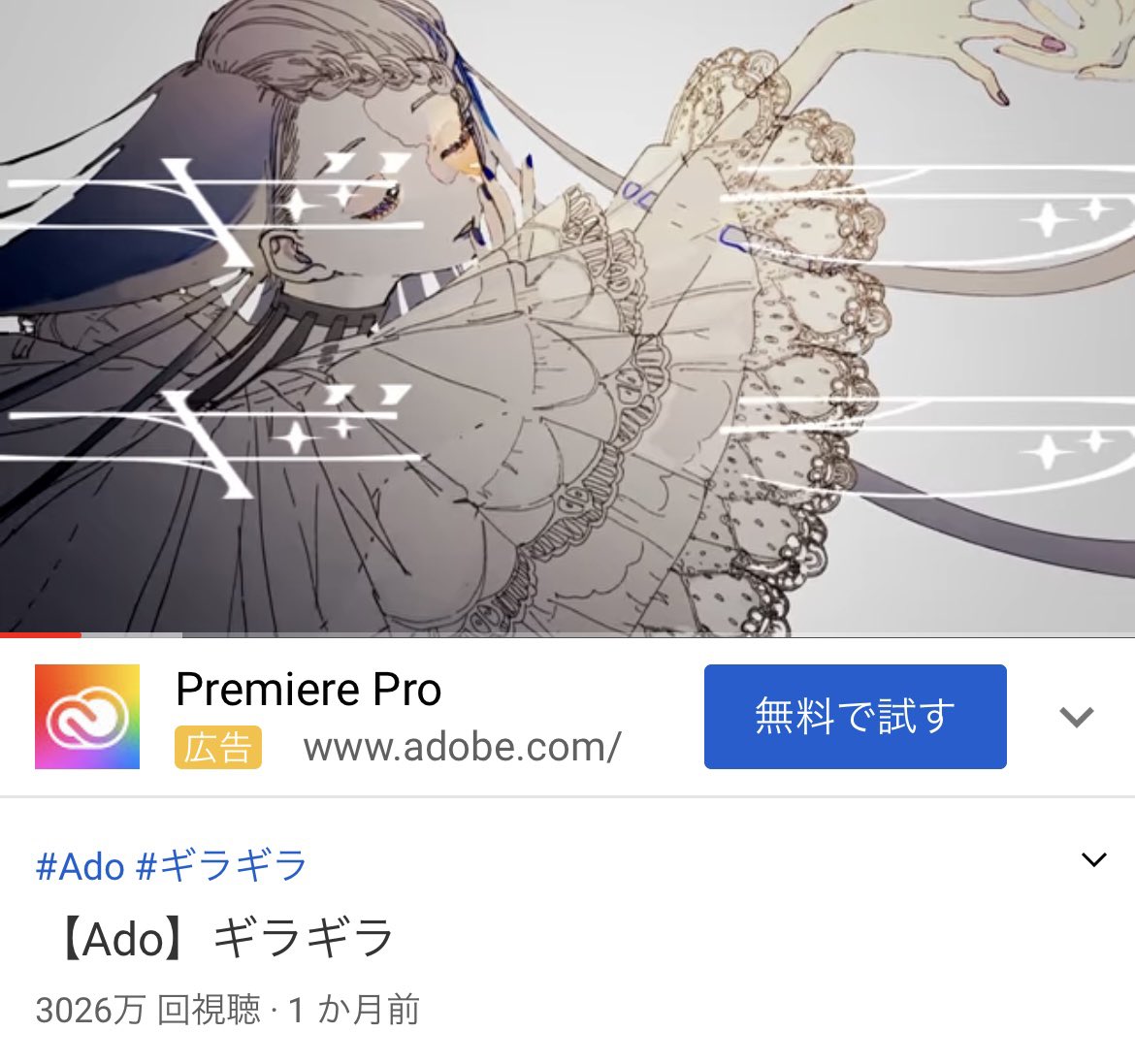 Ado ギラギラ 歌詞