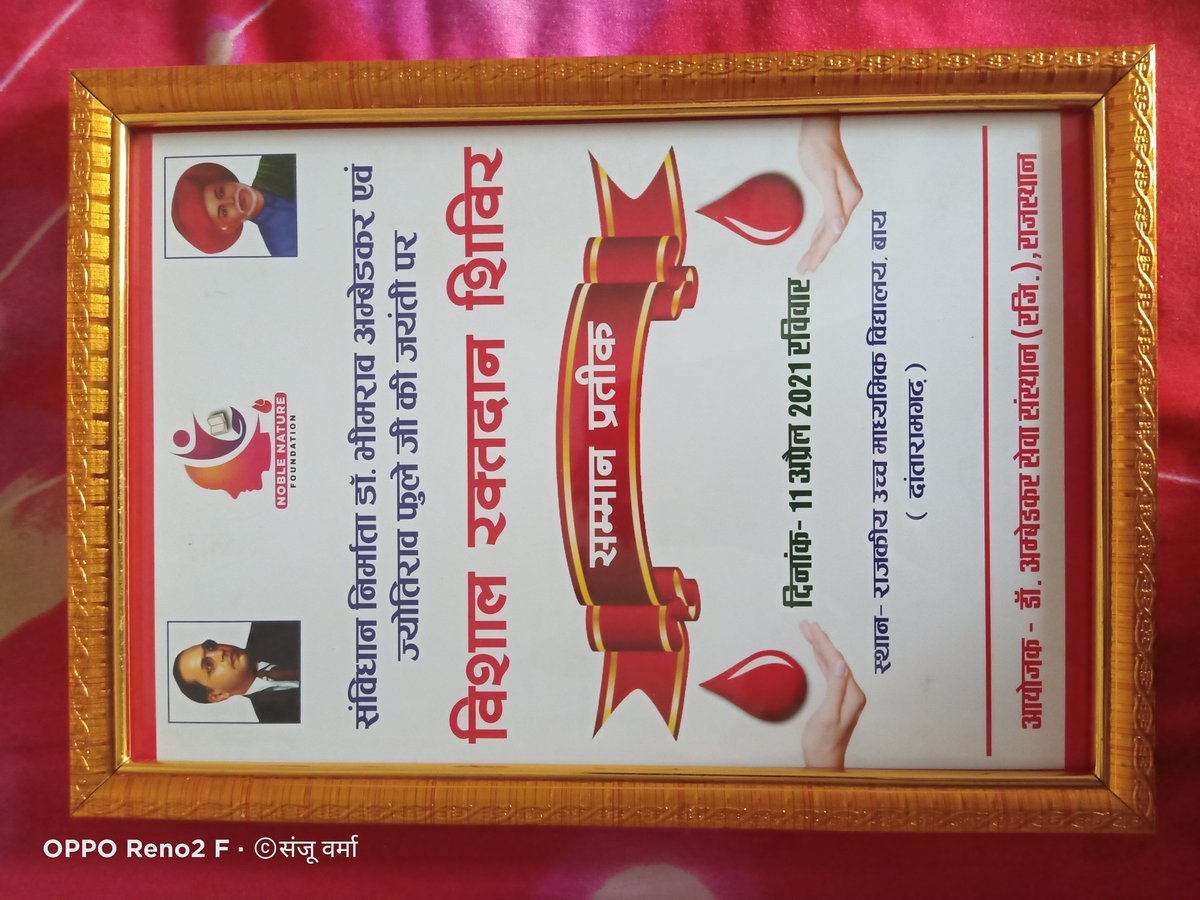surendrak9462's tweet photo. #29बार_रक्तदान व #देहदान करनें के बाद आज #ज्योतिबा_फुले_जयंती पर #डॉ_अम्बेडकर_सेवा_संस्थान_राजस्थान व #नोबल_नेचर_फांउडेशन व #अम्बेडकर_युवा_संस्थान_बाय दांतारामगढ़ के द्वारा @TeamKanshiram के साथ मान सम्मान दिया गया,मान सम्मान के #मुकेश जी सिंघल नर्सिंग आफिसर दिल्ली का आभार... https://t.co/vSawYF0jpu