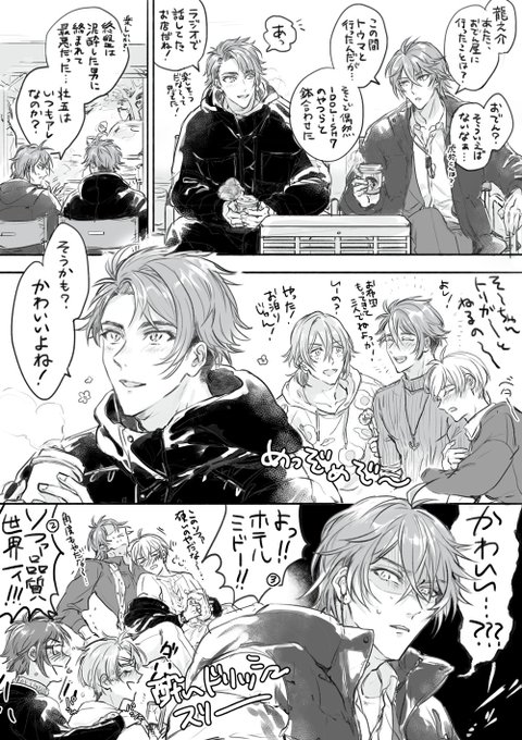 つなしと虎於と酔い坂被害者の会 