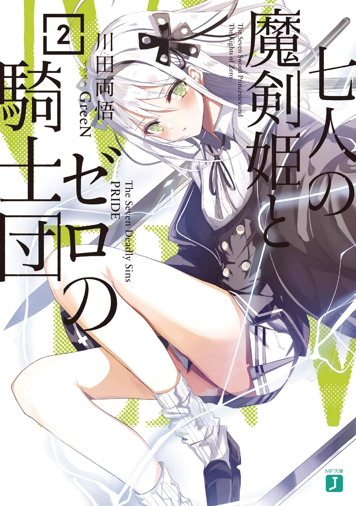 Manga Mogura RE on X: Knights & Magic light novel series by