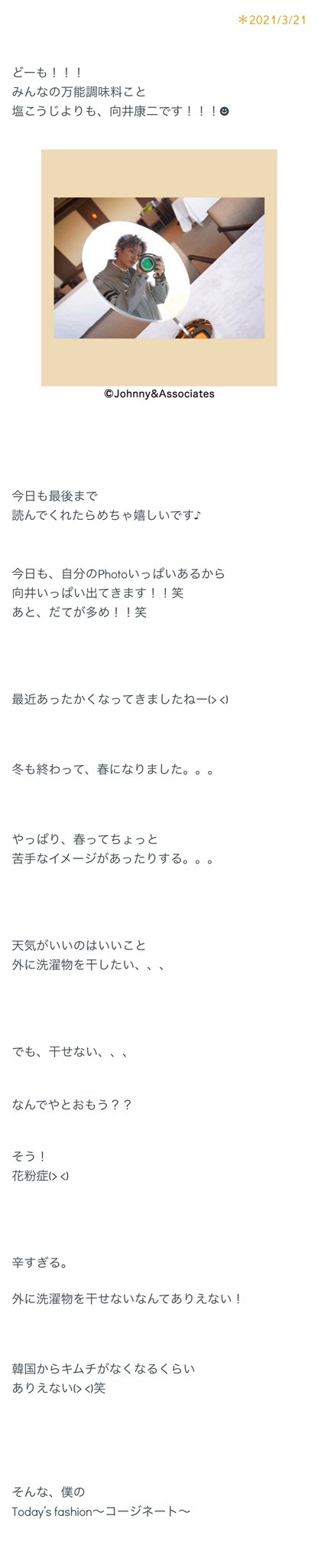 R 21 0321 向井康二 Snowman すの日常https T Co Idfkpvhn8w Twitter