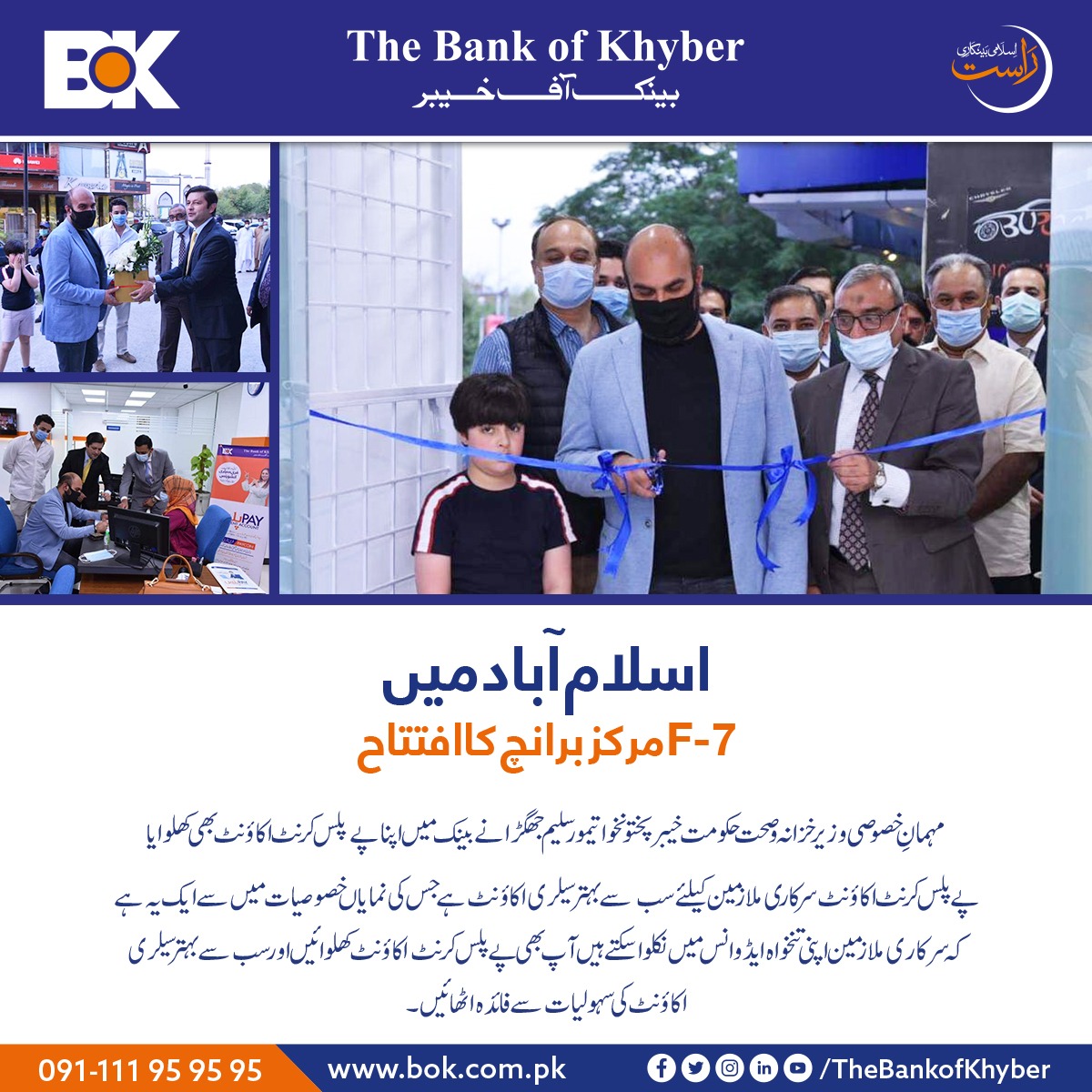 TheBankofKhyber's tweet photo. اسلام آباد میں بینک آف خیبر کی F-7مرکز برانچ کا شاندار افتتاح
مہمانِ خصوصی وزیرِخزانہ و صحت حکومت خیبرپختونخوا تیمور سلیم خان جھگڑا نے افتتاحی تقریب کے دوران بینک آف خیبر کا پے پلس کرنٹ اکاؤنٹ بھی کھلوایا۔

#BOK #bankofkhyber #branch #network #payplus #currentaccount https://t.co/RfDRi0BI3J