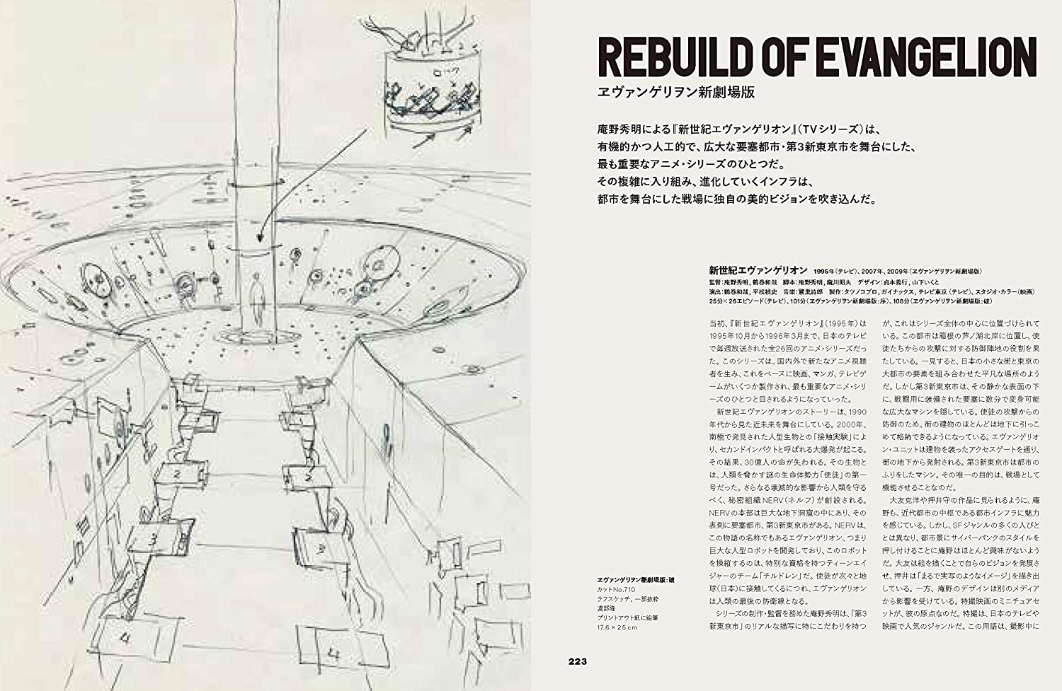 Stefan Riekeles Anime Architecture が日本語で登場 シュテファン リーケルス アニメ建築 傑作背景美術の制作プロセス ドイツのアート キュレーターでありアニメ研究者でもある著者が アナログからデジタルへ制作プロセスが移行する過渡期に制作