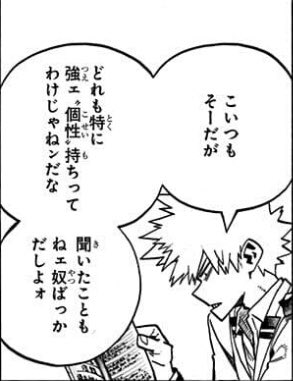 コウ Twitter ನಲ ಲ ヒロアカ 俺たちの 個性 は殆どがそれ単体では 必殺にはなり得ない はかっちゃんの どれも特に強ェ 個性 持ちってわけじゃねンだな と一致する評価 そして 君は 個性 を尊重しすぎてる は無個性だったデクらしい意識だな