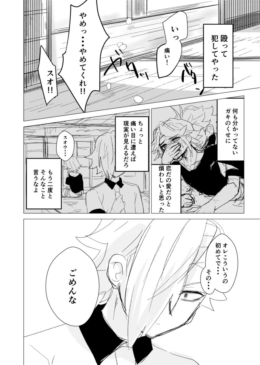 人を殺した日①
スオフブ/死ネタ/バッドエンド/流血
全体的に暗いです。問題あったら鍵の方でアップし直します 