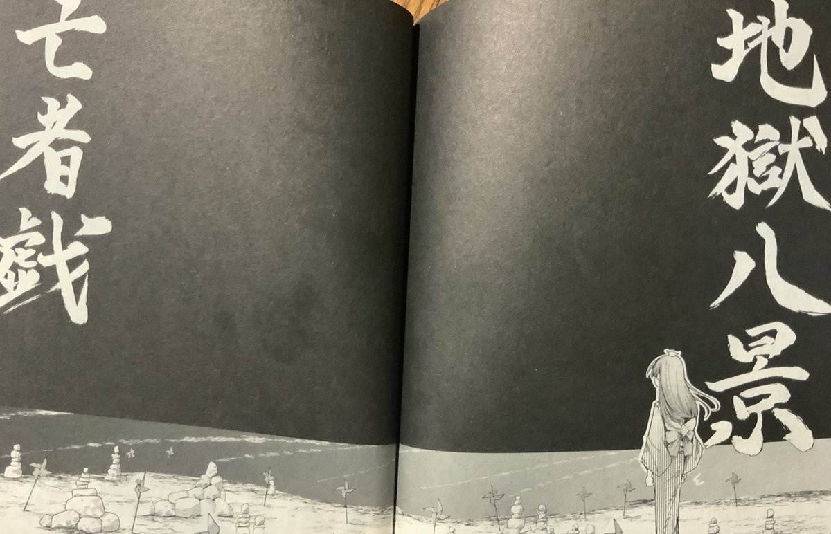 【中古】 極楽八景亡者戯（一） wj19 #ONEPIECE 「阿修羅抜剣亡者戯」、落語の「地獄八景（ばっけい