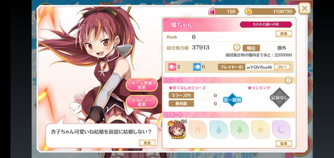 さわk 神浜探検隊さん がハッシュタグ マギレコフレンド募集 をつけたツイート一覧 1 Whotwi グラフィカルtwitter分析 さわk 神浜探検隊さん がハッシュタグ マギレコフレンド募集 をつけたツイート一覧 1 Whotwi グラフィカルtwitter分析