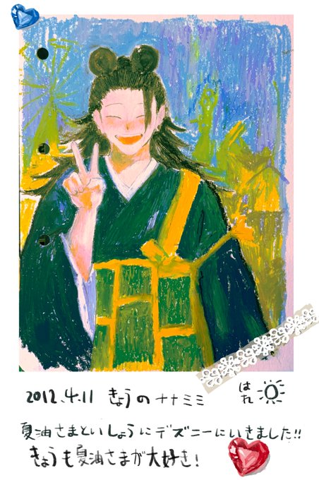 「夏油傑 お団子頭」の画像/イラスト/ファンアート(新着)｜12ページ目