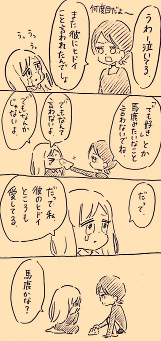 でもなんて言わないよ 