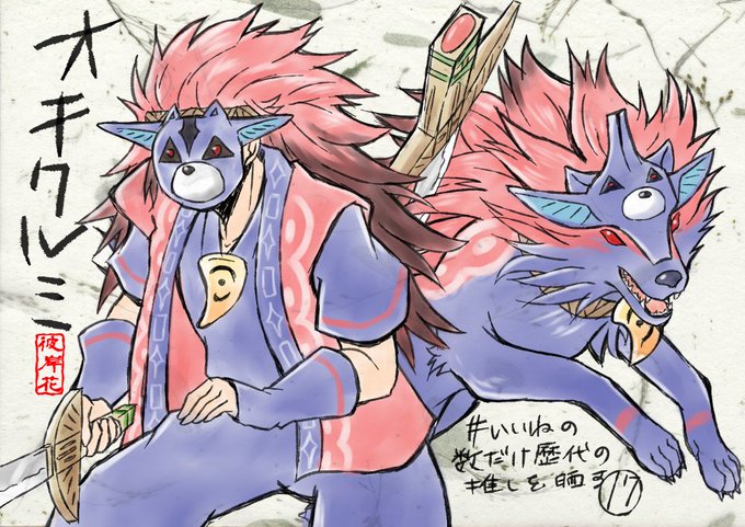 オキクルミのtwitterイラスト検索結果 オキクルミのtwitterイラスト検索結果