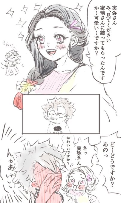 さねねず を含むマンガ一覧 ツイコミ 仮