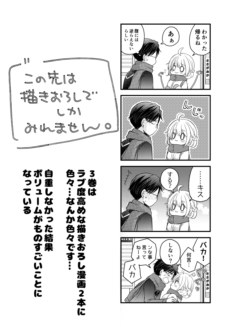 どちらで手にして頂いてもうれしいんですが、
「SSカップルは背伸びをしてみたい」1巻～3巻まで描きおろしめっちゃ頑張ってますよっていう主張をします💪(*`ω` *)ちょっとだけチラ見せ 