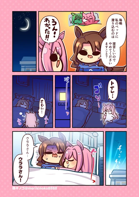 #ハルウララ マンガ キング添い寝編 #ウマ娘プリティーダービー #ウマ娘 #ハルウララ(ウマ娘) #キングヘイロー(ウマ娘) https://t.co/46hQikTcFt 