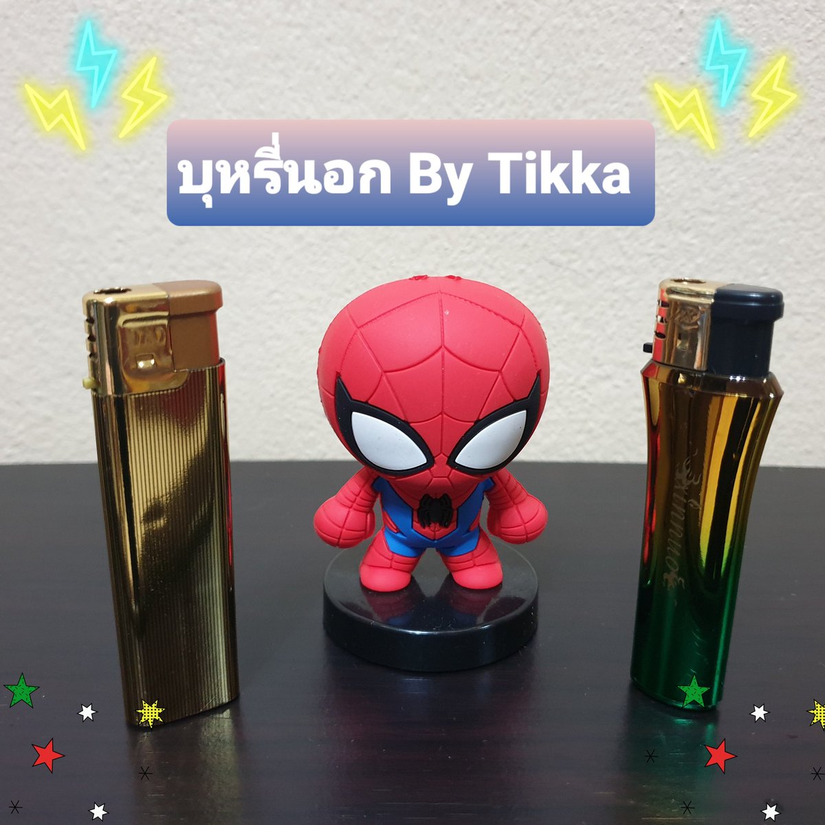 บุหรี่นอก by Tikka tweet media