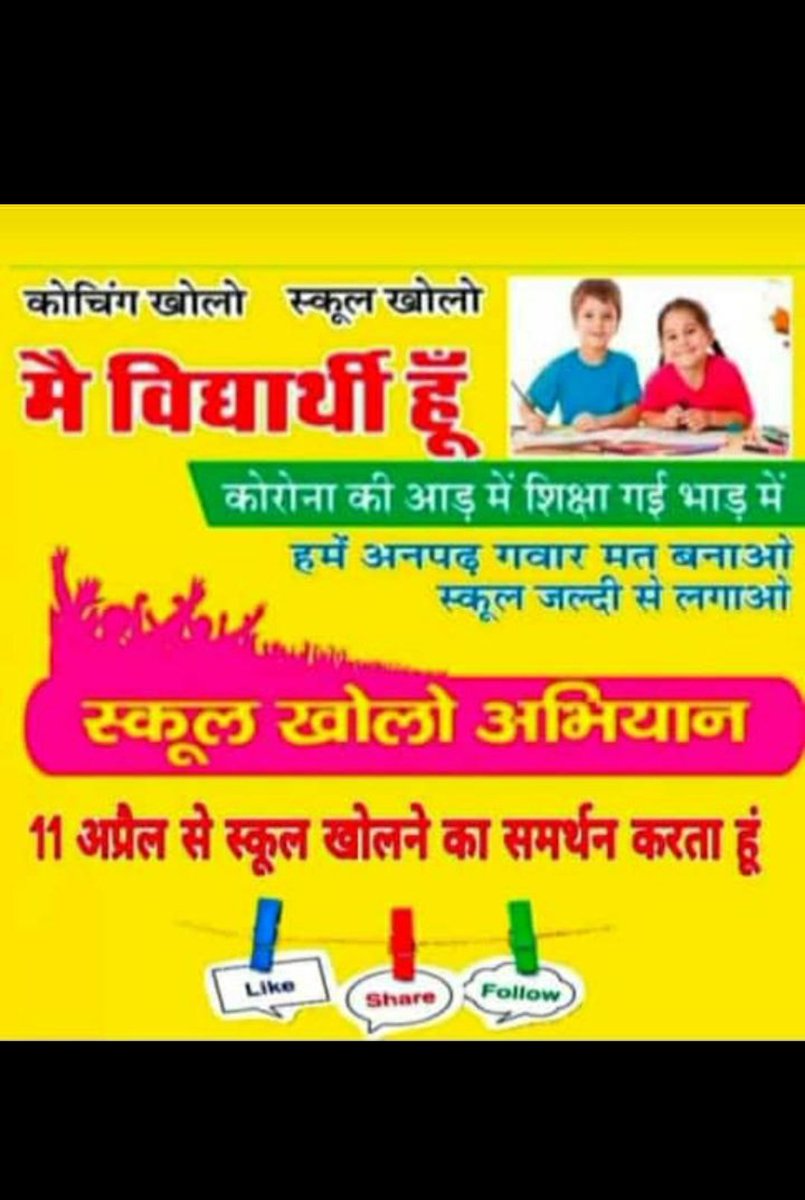 KumarR2545's tweet photo. #wesupporteducation https://t.co/Nx5Mjog14E
