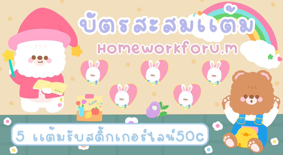 Homeworkforu.m🧸ft.เปิดตลอด + รับงานเร่ง tweet media