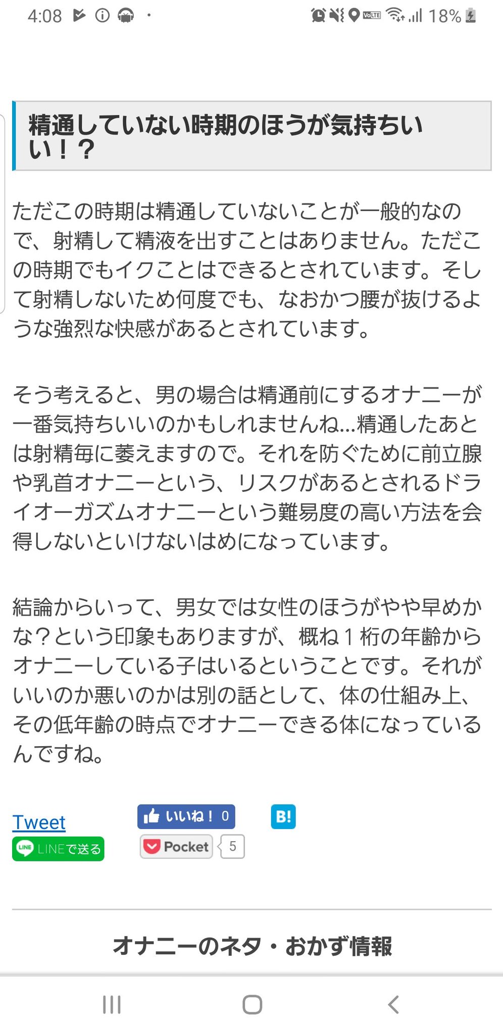 オナニー　精通 