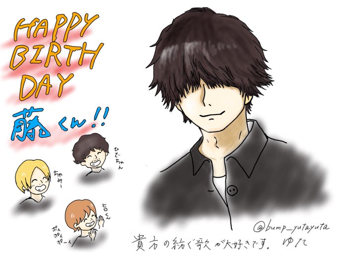 藤くんお誕生日のtwitterイラスト検索結果 藤くんお誕生日のtwitterイラスト検索結果