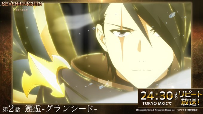 セブンナイツで グランシード が話題に トレンディソーシャルゲームス セブンナイツで グランシード が話題に トレンディソーシャルゲームス