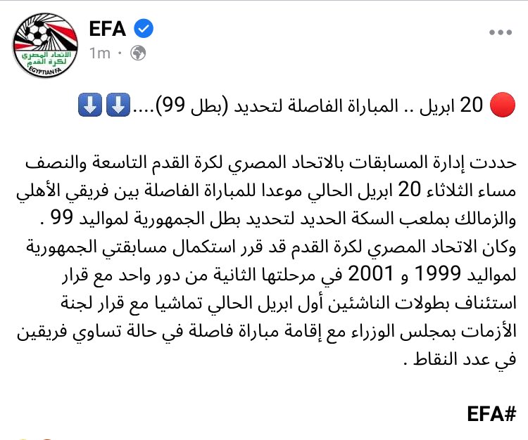 Ø±ØºÙ… Ø§Ù„Ù„Ø§Ø¦Ø­Ø© Ø§ØªØ­Ø§Ø¯ Ø§Ù„ÙƒØ±Ø© ÙŠÙ‚Ø±Ø± Ø¥Ù‚Ø§Ù…Ø© Ù…Ø¨Ø§Ø±Ø§Ø© ÙØ§ØµÙ„Ø© Ø¨ÙŠÙ† Ø´Ø¨Ø§Ø¨ Ø§Ù„Ø£Ù‡Ù„ÙŠ ÙˆØ§Ù„Ø²Ù…Ø§Ù„Ùƒ Ù…Ø¨Ø§Ø´Ø± Ø¨Ù„Ø³