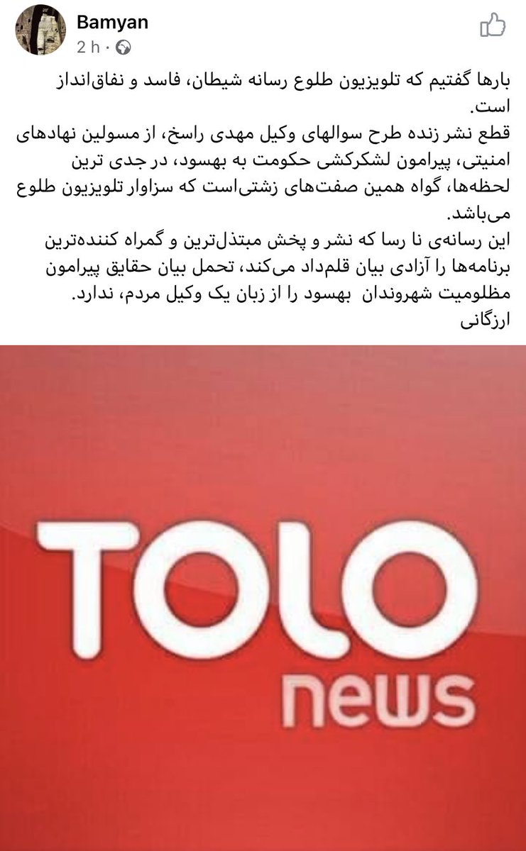 Tolo News has been spreading hatreds against #Hazaras in Afghanistan. Since it has published a false news about a helicopter crash in #Behsud district & blamed a local Hazara’s fighter #AliPoor without any reason, #AshrafGhaniArmy poured into the reign & created #BehsudMassacre https://t.co/zC3jLCpUn1