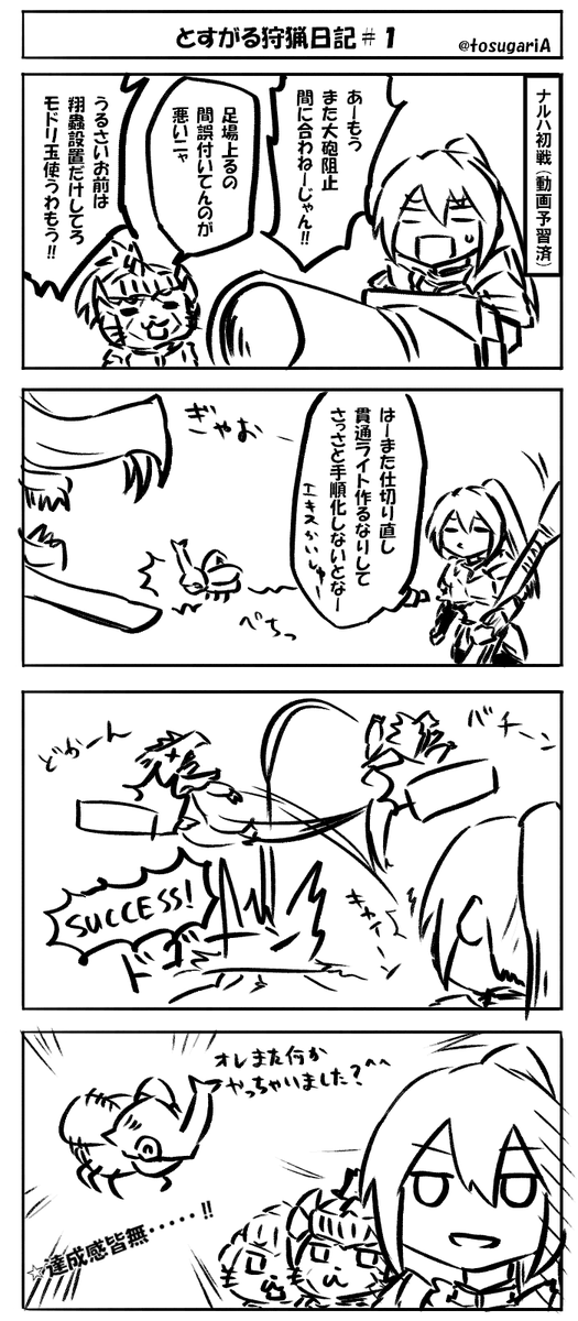 やっとこさ金玉龍まで終わったのでついった帰還しました
相互さんこれからはマルチよろしくお願いしまああ超会心装備揃ってなかった戻ります 