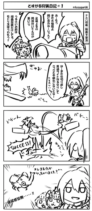 やっとこさ金玉龍まで終わったのでついった帰還しました
相互さんこれからはマルチよろしくお願いしまああ超会心装備揃ってなかった戻ります 