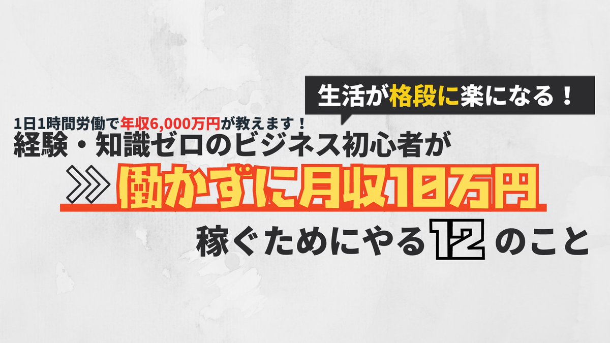 shennronn_Drums's tweet photo. 「初心者が働かずに月収10万円稼ぐ為の12のコツ���を解説しました！！ https://t.co/hlBrmSyNOx