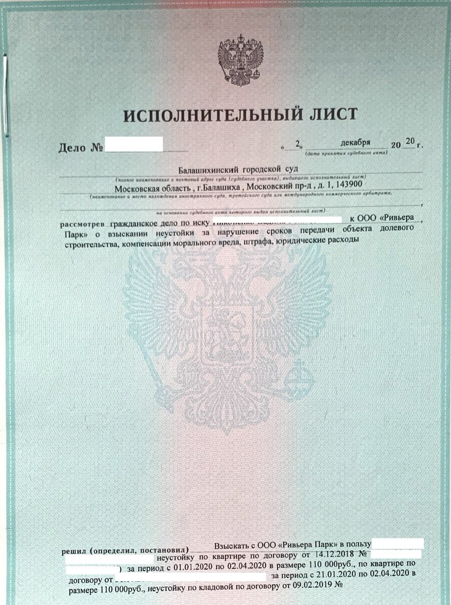 Взыскано с застройщика 363 000 рублей
Группа компаний: ПИК
Застройщик: ООО "Ривьера Парк"
Жилой комплекс: Измайловский Лес
Решение:
• 238 000 рублей неустойки за нарушение сроков ДДУ
• 10 000 рублей морального вреда
• 15 000 рублей за юруслуги
• 100 000 рублей штрафа