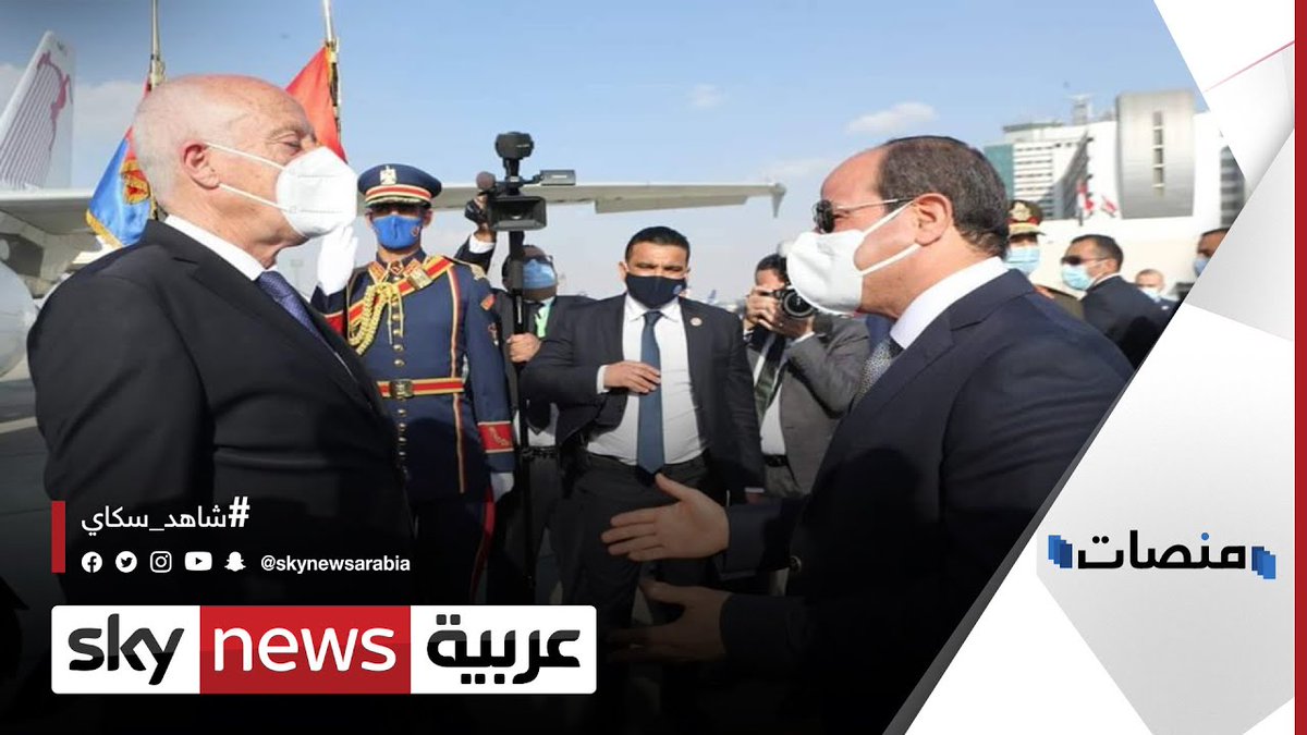 مصريون وتونسيون يصدون هجوم الإخوان على زيارة قيس سعيّد لمصر منصات شاهد سكاي