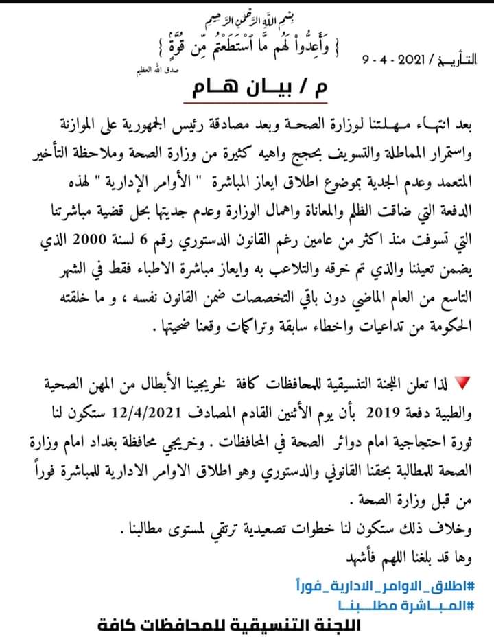 alsaedyali1996's tweet photo. أطلقوا اوامرنا 
#المباشرة_مطلبنا
#الامر_الاداري_ياوزير_صحه https://t.co/9bUWW63r99