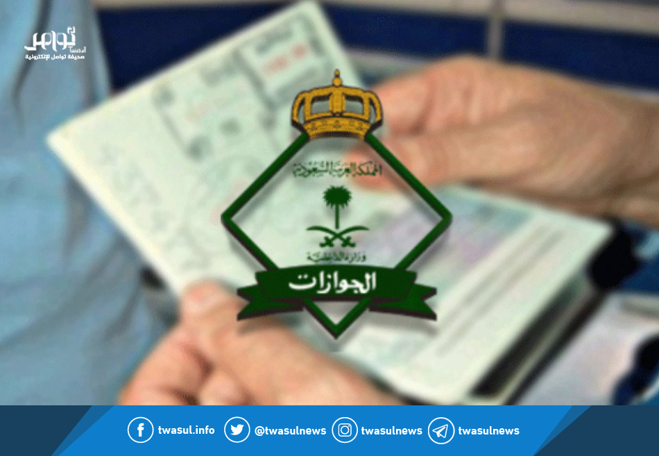 صحيفة تواصل الجوازات توضح الإجراء المتبع حال إصدار تأشيرة خروج نهائي لعامل إقامته منتهية الجوازات السعودية المملكة الخروج النهائي