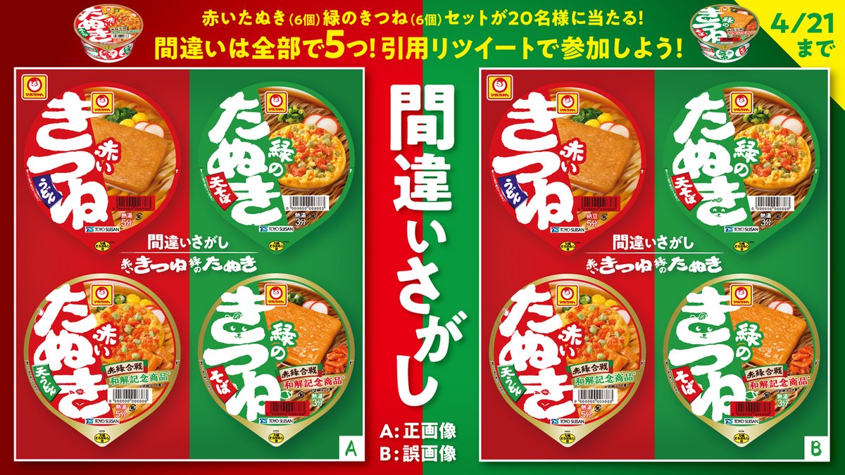 赤いきつね緑のたぬき 公式 Akamidori Ts Twitter 赤いきつね緑のたぬき 公式 Akamidori Ts Twitter
