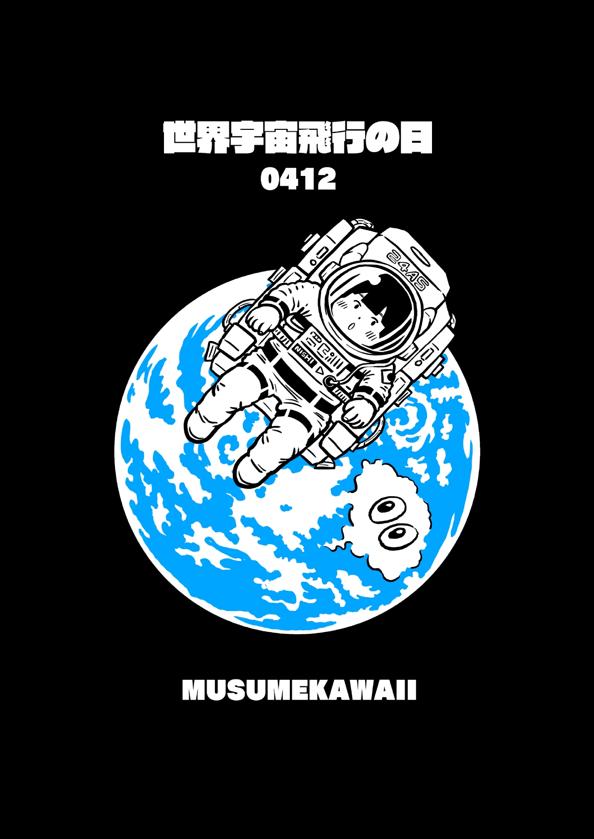 西アズナブル マンガ 親が老いる前に読みたい 家族のおかね15の話 発売中 Musumekawaii 日替わりイラスト毎日記念日シリーズ 4月12日は 世界宇宙飛行の日 地球は青かった の名言で有名なガガーリンが搭乗した世界初の有人宇宙衛星船ボストーク