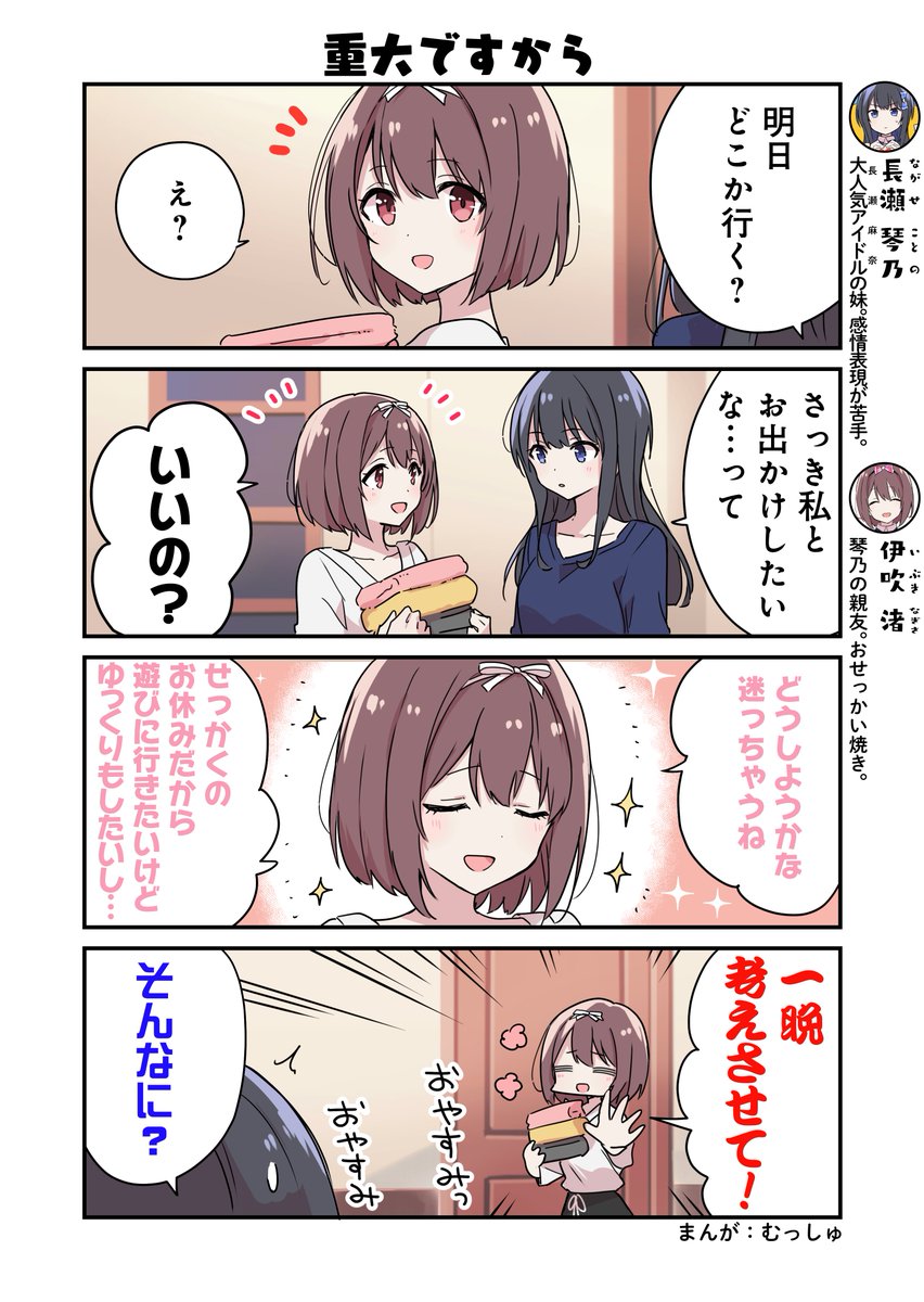 圖https://pbs.twimg.com/media/Eyu-TkmUcAgeNde.jpg, IDOLY PRIDE 偶像榮耀 01-07