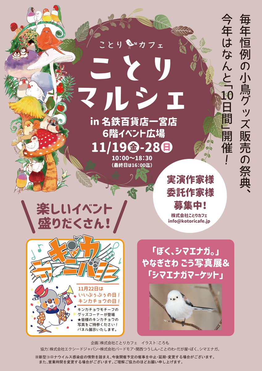 ことりカフェ 新宿ことりまつり8 18 30 21年 ことりカフェプロデュースの 愛知県のイベント情報 鳥フェス名古屋 4 24 25 吹上ホール第二ファッション展示場 前売券 T Co M4yjy7kfyj 当日券は会場で購入可能です ことりマルシェ 一宮 名鉄 ことりカフェ 新宿ことりまつり8 18 30 21年 ことりカフェプロデュースの 愛知県のイベント情報 鳥フェス名古屋 4 24 25 吹上ホール第二ファッション展示場 前売券 T Co M4yjy7kfyj 当日券は会場で購入可能です ことりマルシェ 一宮 名鉄
