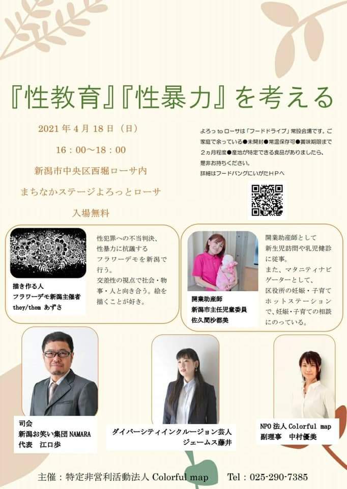 Flowerdemo新潟 Demo Niigata Twitter Flowerdemo新潟 Demo Niigata Twitter