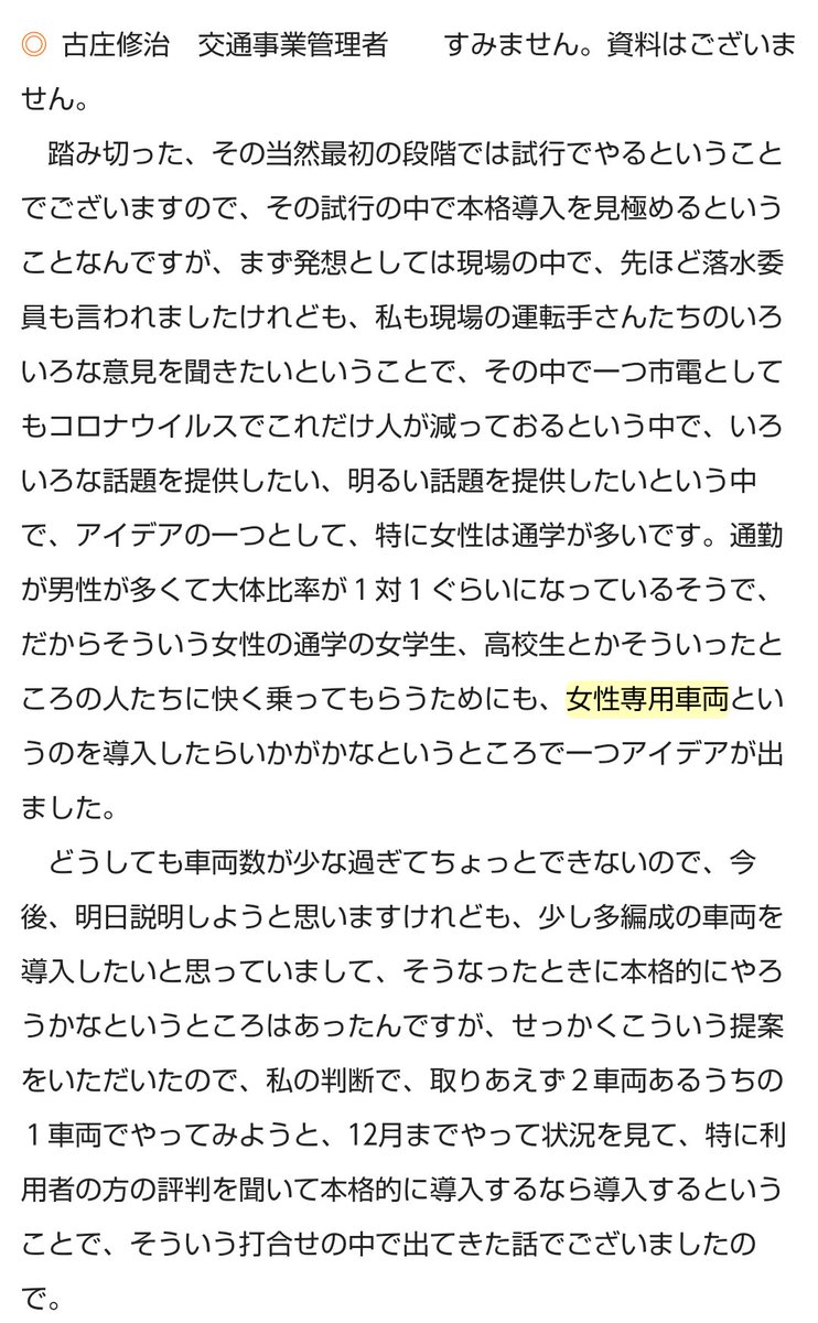 公式 女性専用車両に反対する会 Vtfjban9v6tlrv8 Twitter 公式 女性専用車両に反対する会 Vtfjban9v6tlrv8 Twitter